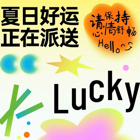 清凉一夏  活力校园 大众汽车系夏日趣味活动