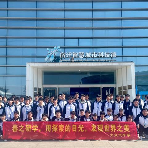 走进科学 感受科技的力量——宿迁智慧城市科技馆研学之行