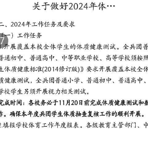 八十四团学校健康体质测试——全面评估学生体能，助力健康成长