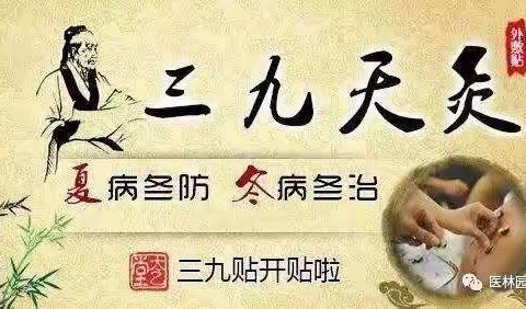 乐东县中医院针灸康复科“三九天”慢性病治疗的良机