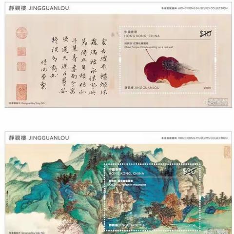 代办3月23日《香港馆藏选粹-静观楼》书画邮票实寄封