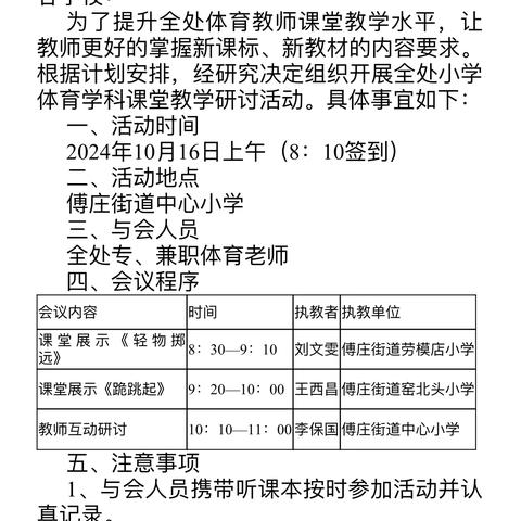 体育课堂亮风采    实效教研促成长——傅小体育教师展示暨课堂教学研讨活动