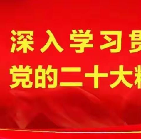 长子县工信系统召开党的二十大精神宣讲会