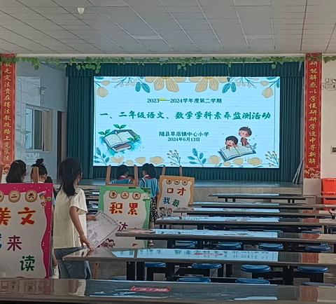 趣味游考，欢乐无“笔”——记随县草店镇中心小学一、二年级语文、数学学科素养监测活动