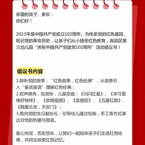 红色七一    童心向党——高昌区第三幼儿园庆“七一”建党节活动倡议书