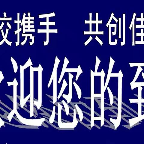 南华县海子山初级中学召开2024年秋季学期七年级新生家长会