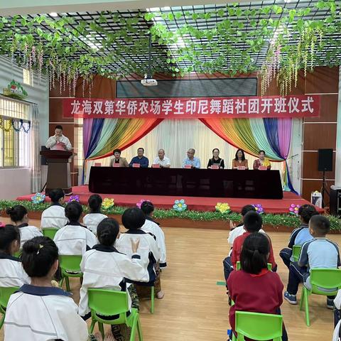 魅力侨乡，活力校园—龙海区双第华侨小学学生《印尼舞社团》开班仪式