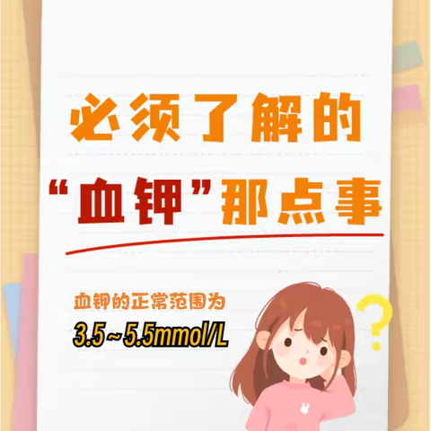 低钾血症：身体“没电”了？警惕这些信号