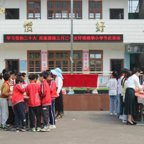 学习党的二十大 民族团结三月三 --文圩镇桃垌小学美食体验活动