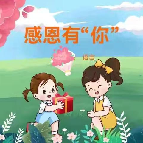 和睦七色花幼儿园——小一班第十三周美篇