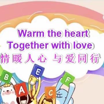 "Warm the heart, together with love"  ——“情暖人心，与爱同行”远东一小英语节特色活动