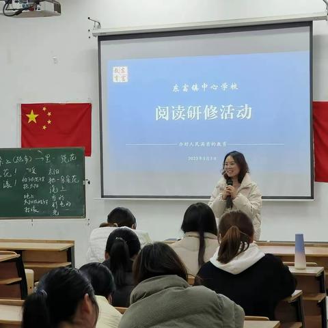 阳光雨露酿诗歌，阅读深耕润童心——醴陵市东富镇中心学校“担当者行动”阅读深耕交流会