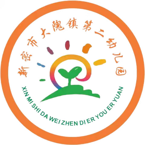 新密市大隗镇第二幼儿园2025年暑假放假通知