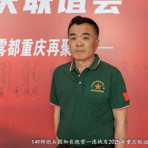 5-1 山城重聚   友谊长存 ——加农炮一连战友联谊会重庆年会报到篇
