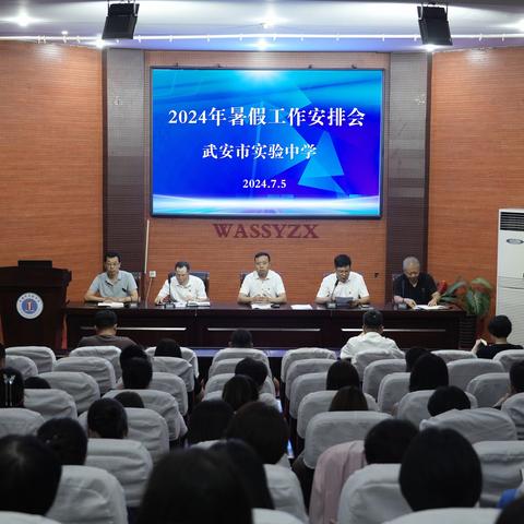 砥砺深耕 笃行致远—— 实验中学举行2023-2024学年第二学期中层述职暨暑期工作安排会