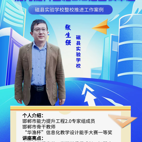 TGAF助推能力提升工程2.0走上快车道—磁县实验学校整校推进工作案例