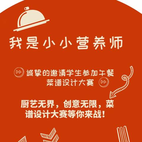 我是小小营养师﻿——设计营养午餐 六年级数学周活动