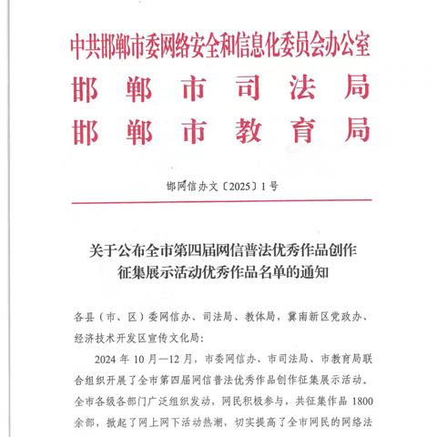 喜报！临漳县司法局普法作品获市级一等奖！