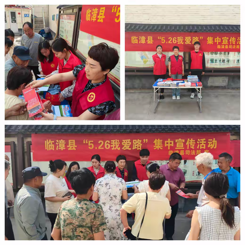 临漳县司法局开展“5.26我爱路”普法宣传活动