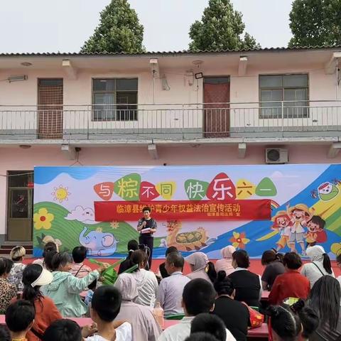 快乐六一 法护成长