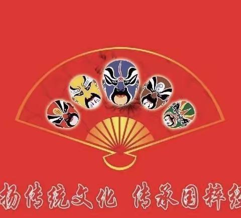 “弘扬戏曲文化，传承国粹经典”——阜城县第四小学荀慧生公园研学活动纪实