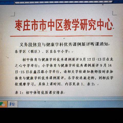 精心设计展风彩 热情高涨增技能  ——2023年市中区体育学科优秀课例展评在龙子心中学举行