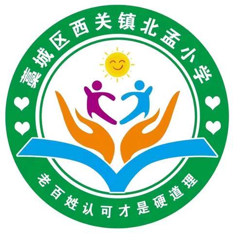 【家校共育】石家庄市藁城区西关镇北孟小学四年级家长学校学习——《培养孩子做事的计划性》