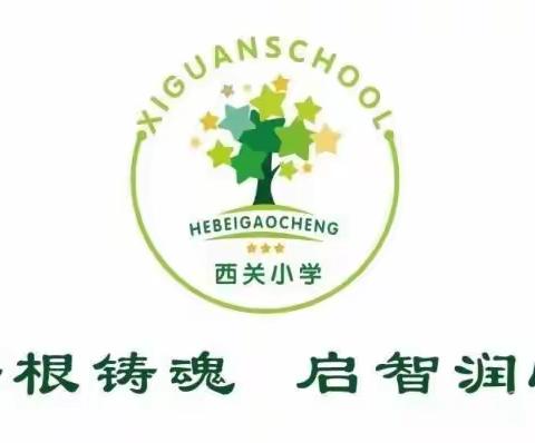 【爱国在我心  升旗润童心】全国国家安全教育日——西关小学升旗仪式