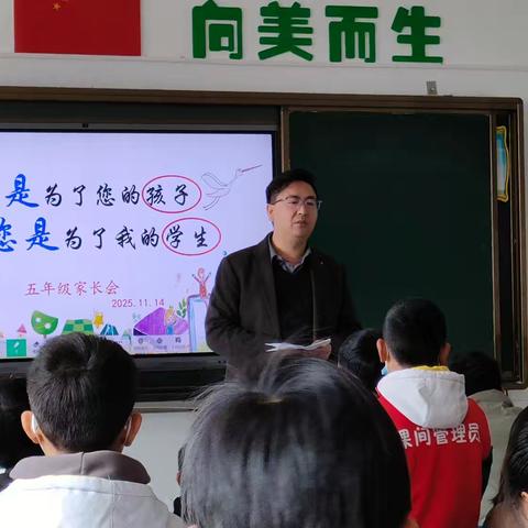 携手同行，共育成长 ——椒山小学星澜中队家长会