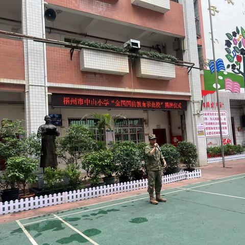 赓续红色基因 加强国防教育——梧州市中山小学举行“全国国防教育示范学校”揭牌仪式