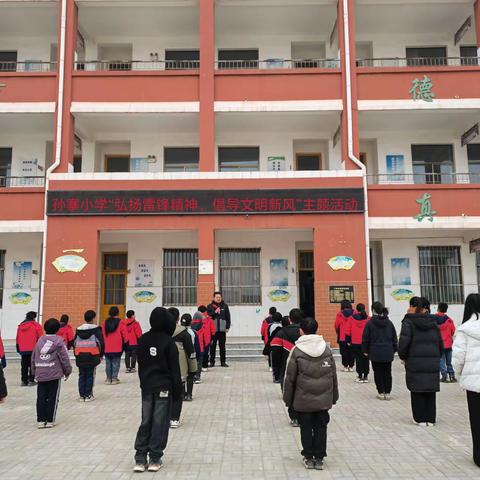 学习雷锋精神，倡导文明新风——唐园镇孙寨小学“学雷锋”主题系列活动