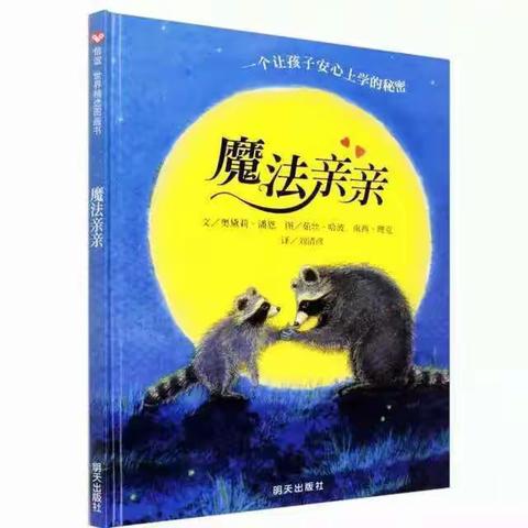 《魔法亲亲》