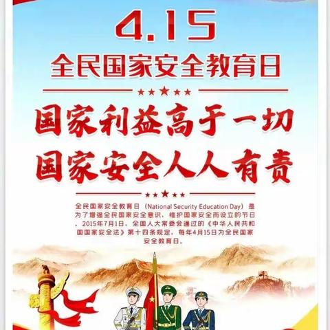 国家安全，人人有责——靖边县第十五幼儿园“4.15”全民国家安全教育日宣传