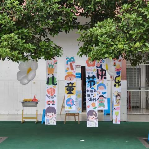 自“游”成长 “戏”趣童年——渝北区王家学校六一游园会