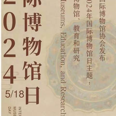 赓续文脉，博物育人——石家庄市柏林庄学校5.18国际博物馆日活动