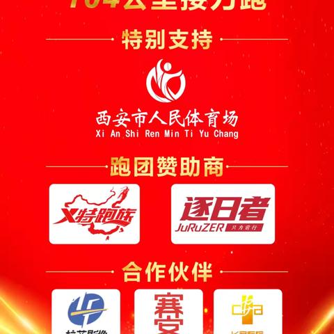 红色接力 守护同行——长安医院第二党支部、长安医院跑团圆满完成“建党104周年104公里接力赛”医疗保障任务