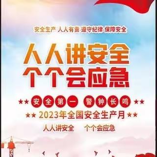 营造安全文化氛围  筑牢安全生产之基