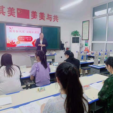 展青春风采  说精彩课堂 ——记公园路学校六年级语文组说课活动