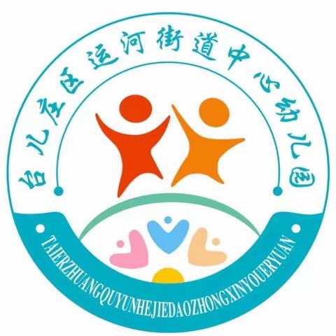 全环境立德树人“知雷锋 学雷锋 幼儿园里树新风”—运河街道中心幼儿园学雷锋主题活动