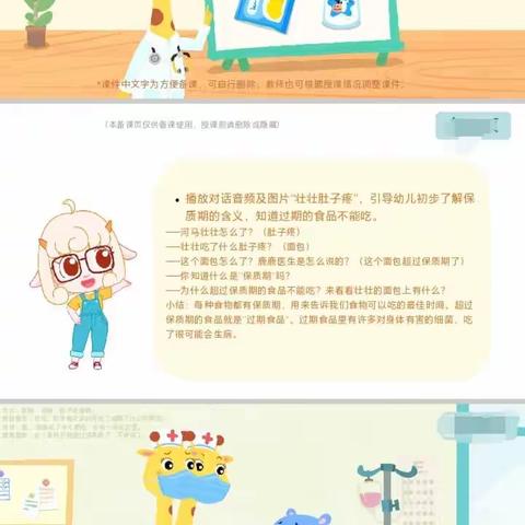 爱心益智幼儿园大一班食品安全教育主题班会-远离垃圾食品