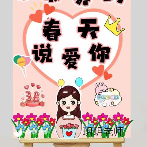 春暖花开，与爱同行💐淮阴实验小学幼儿园西坝分园大一班