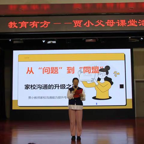 从“问题”到“同盟” 家校沟通的升级之道