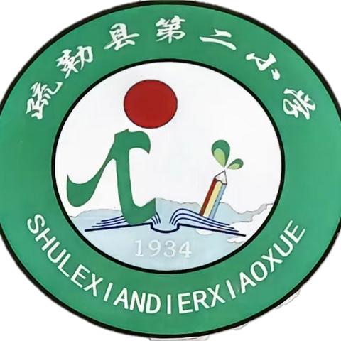 队旗飘扬筑梦想 童心立志向未来  ——疏勒县第二小学入队仪式暨清明节主题活动