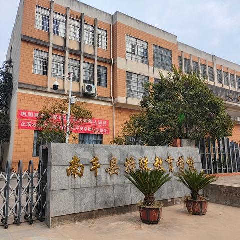 奥运之光，照亮启航之路－－南丰县特殊教育学校2024年秋季新生入学礼