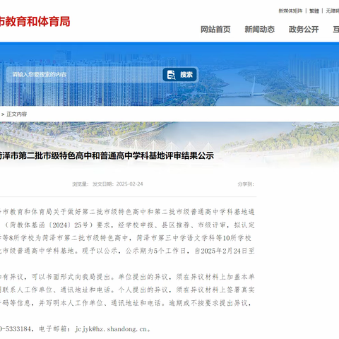 喜讯！菏泽三中语文学科入选菏泽市第二批普通高中学科基地