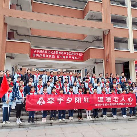 走进敬老院 情暖夕阳红——文峰小学五年级2班学雷锋主题活动