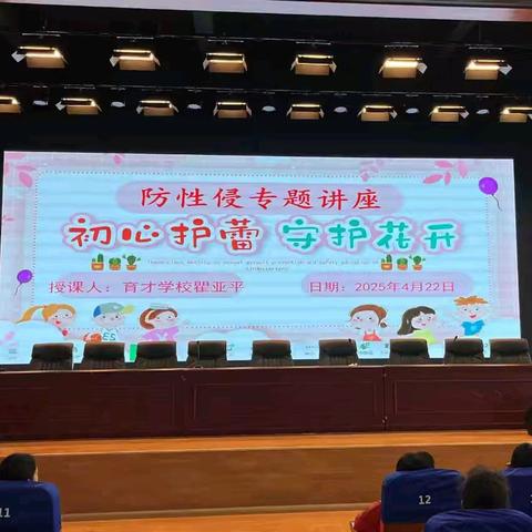 成长不烦恼，花季更美丽——育才学校女生专题讲座