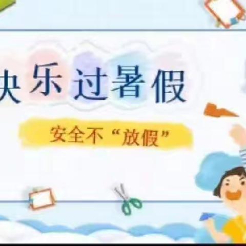 “快乐过暑假”海乐星星幼儿园