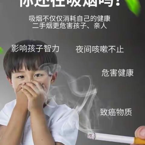 重视孩子成长环境           🤭向二手烟说“不”