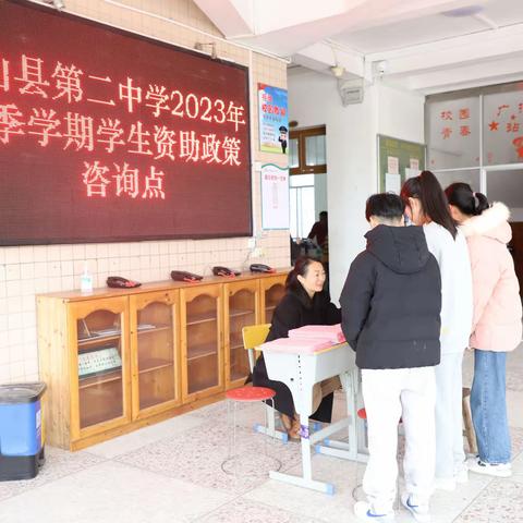 “润物细无声，资助传真情”——蒙山县第二中学2023年春季学期学生资助“开学第一课”及“三个一”宣传